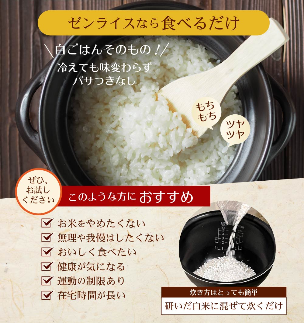 ゼンライスなら食べるだけ