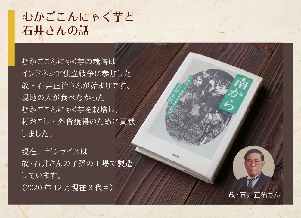 むかごこんにゃく芋と石井さんの話