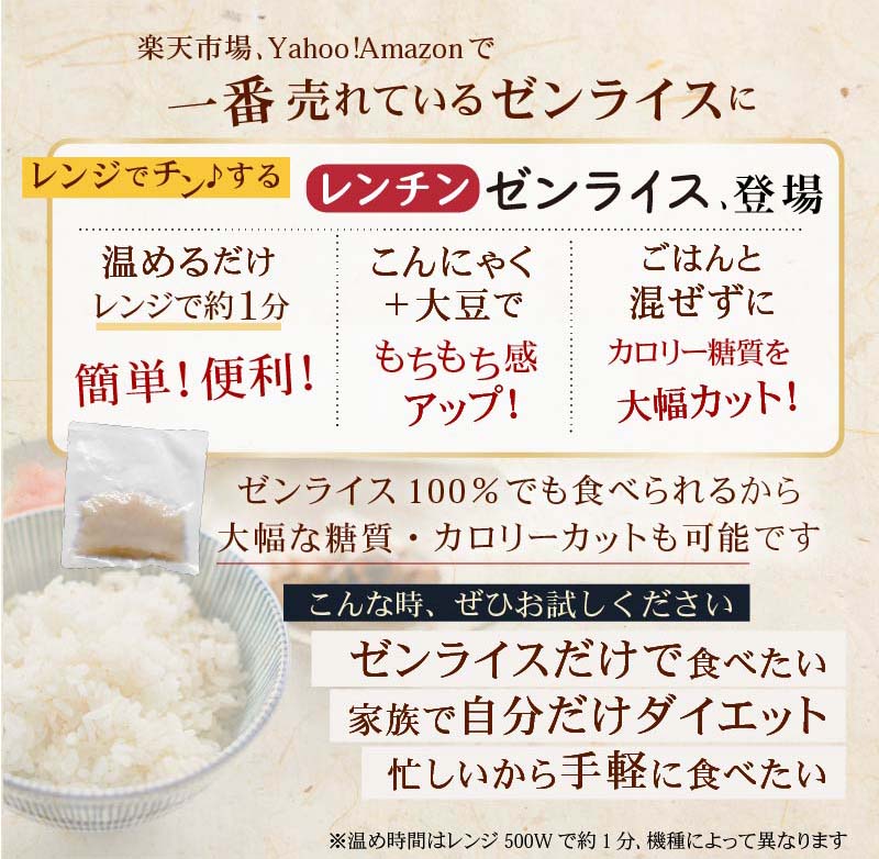 人気のゼンライスにレンジでチンするタイプが登場、レンチンゼンライス