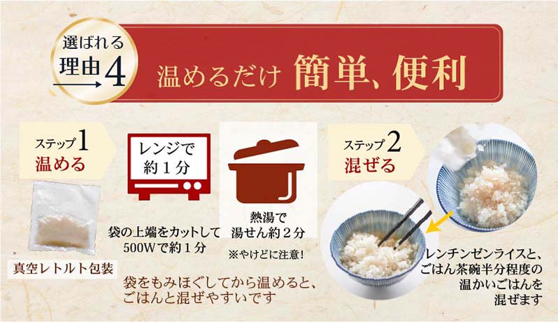 選ばれる理由4温めるだけ簡単、便利
