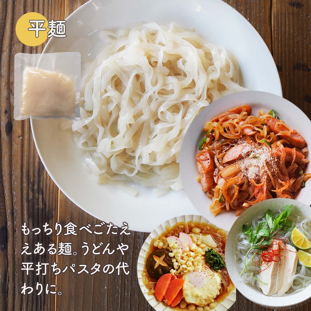 平麺、もっちり食べ応えある麺。うどん屋や平打ちパスタのかわりに。