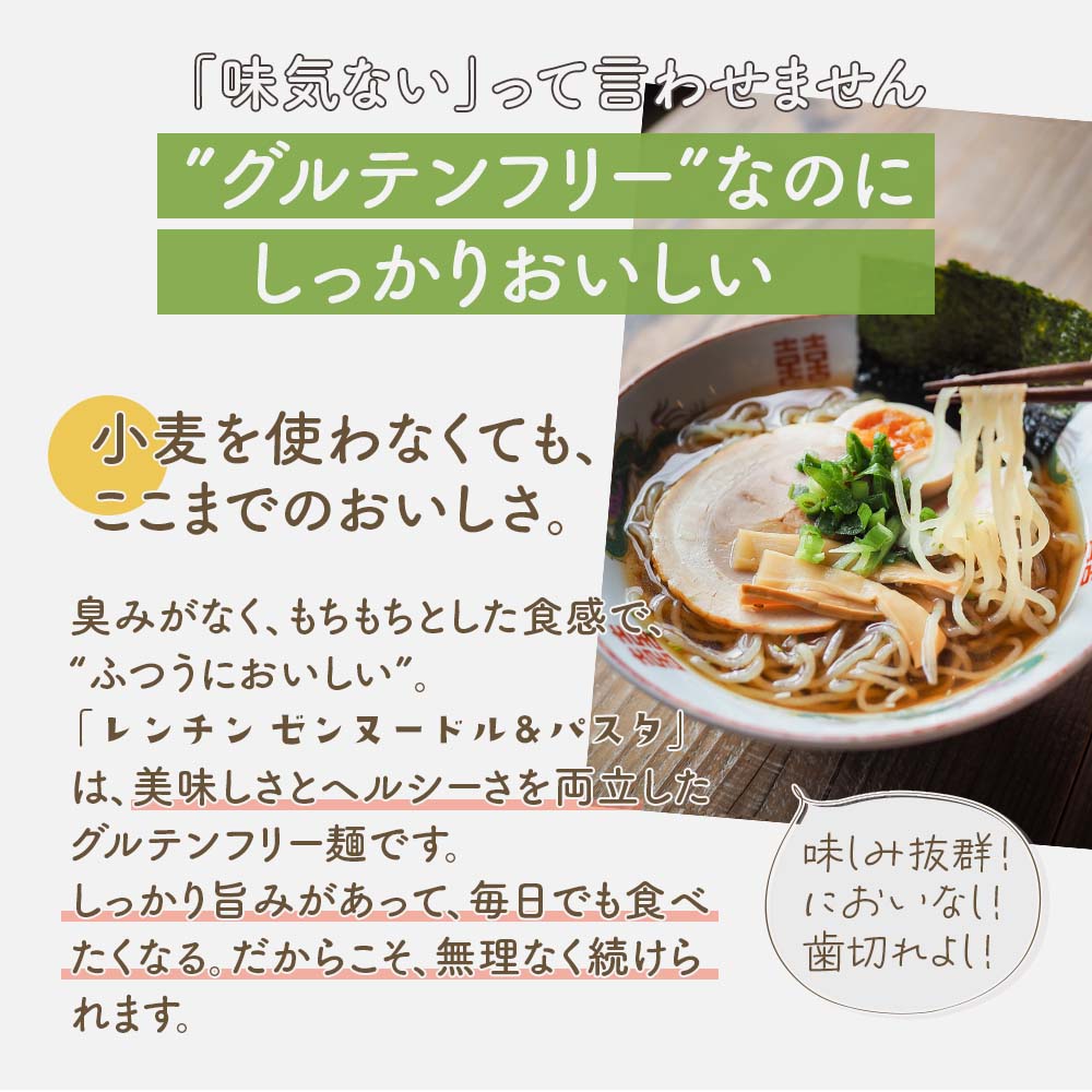 グルテンフリーなのにしっかりおいしい