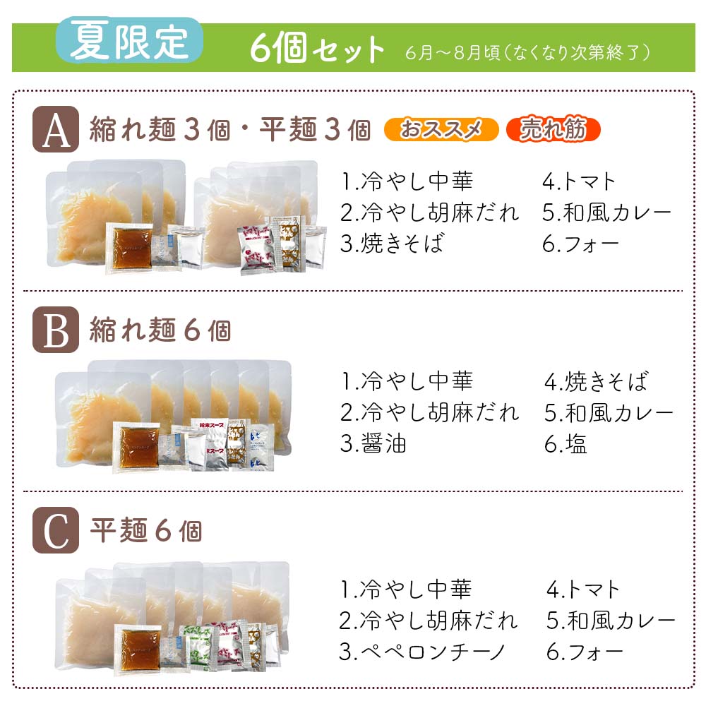 夏限定のセット